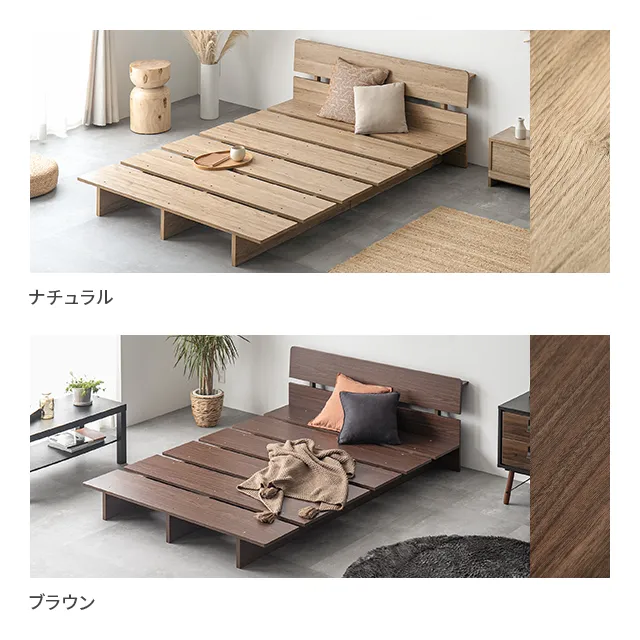 S/SD/D] 余白を楽しむローベッドフレーム 天然木調 ステージベッド 2口
