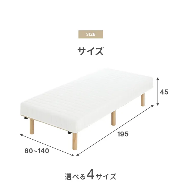 ベッド本体のサイズ