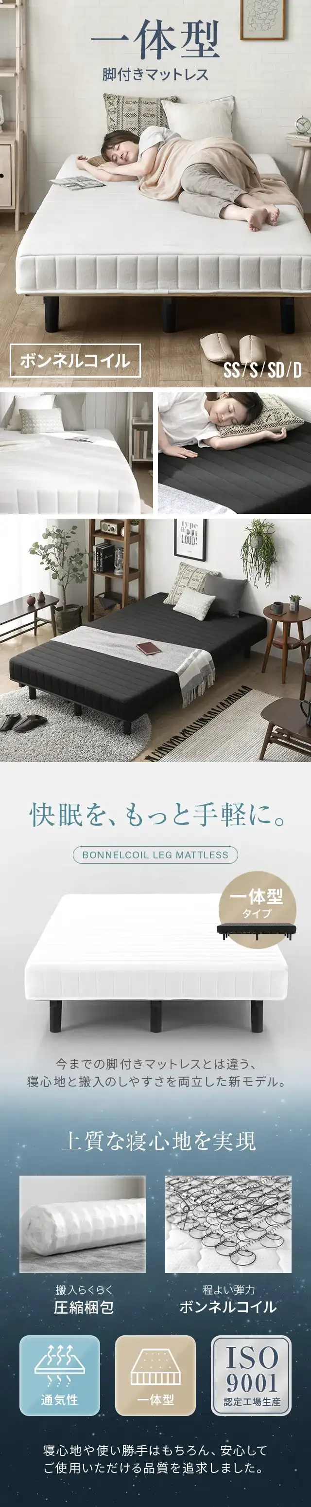 一体型脚付きマットレス