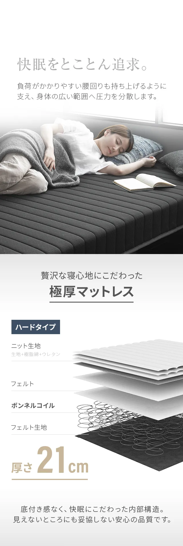 寝心地にこだっわった極厚マットレス