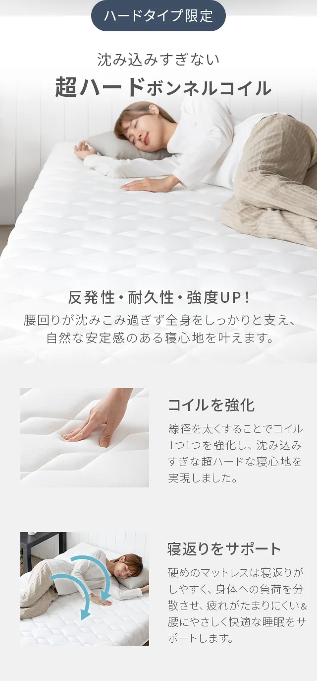 沈み込みすぎない超ハード