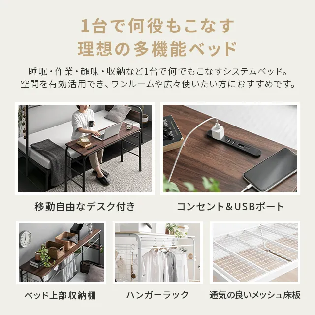 システムベッド デスク付 充電ポート ベッドフレーム 巣ごもりベッド