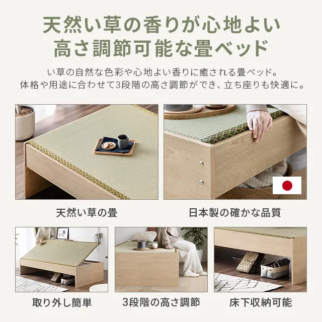 シングル] 日本製 脚付き畳ベッド｜モダンデコ公式｜インテリア・家具の総合通販