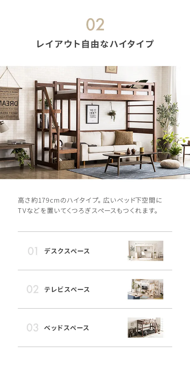 シングル 階段付きロフトベッド ハイタイプ 公式 インテリア・家具の総合通販
