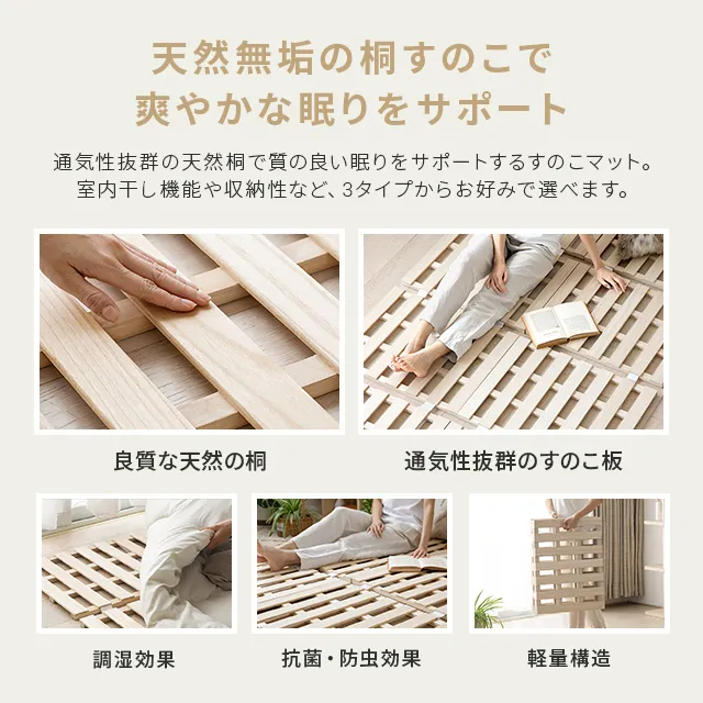 桐すのこベッド 選べる3タイプ｜モダンデコ公式｜インテリア・家具の