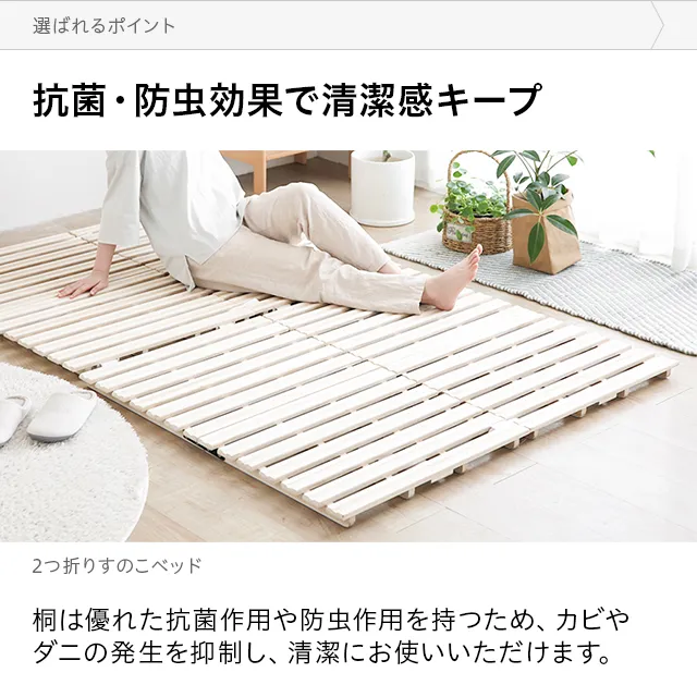 セミダブル] すのこベッド 天然桐 2つ折り｜モダンデコ公式