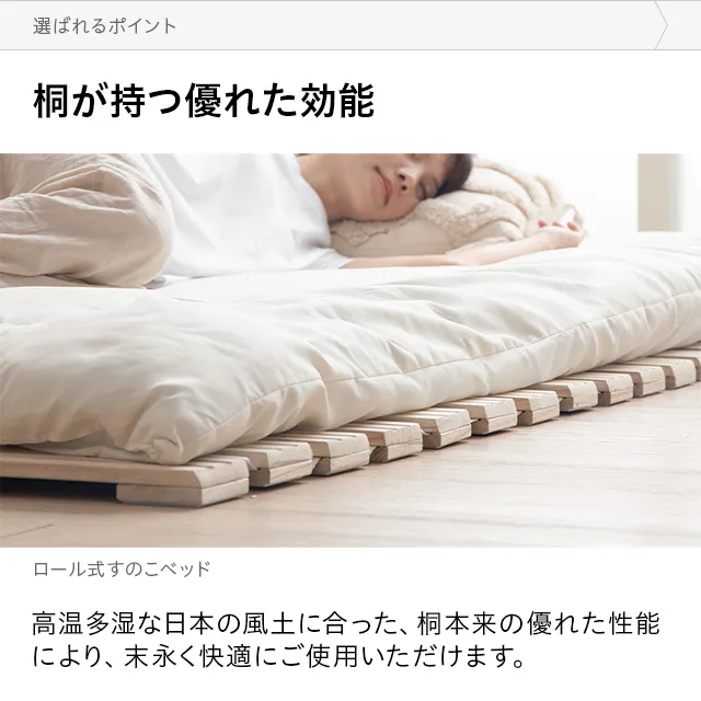 ダブル] 桐すのこベッド ロール式｜モダンデコ公式｜インテリア・家具 