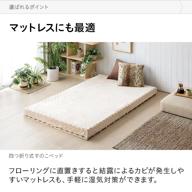 シングル] 桐すのこベッド 4つ折り式｜モダンデコ公式｜インテリア