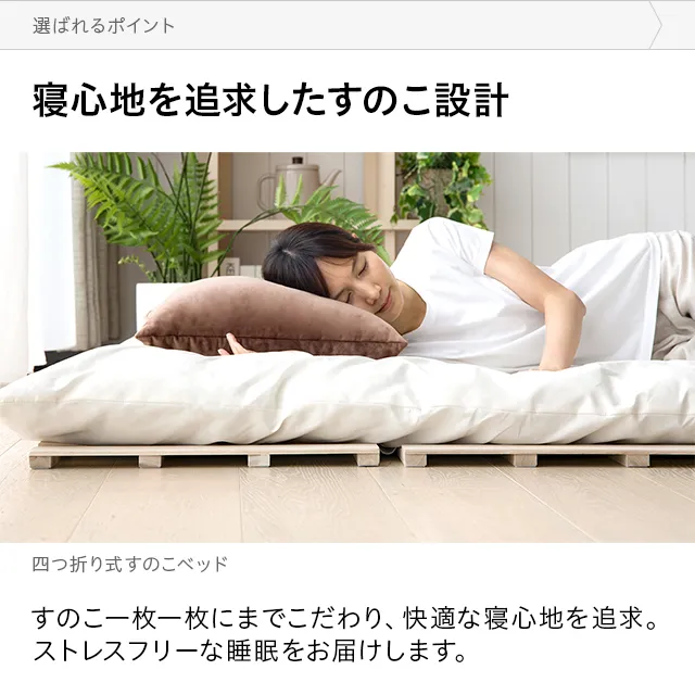 シングル] 桐すのこベッド 4つ折り式｜モダンデコ公式｜インテリア 