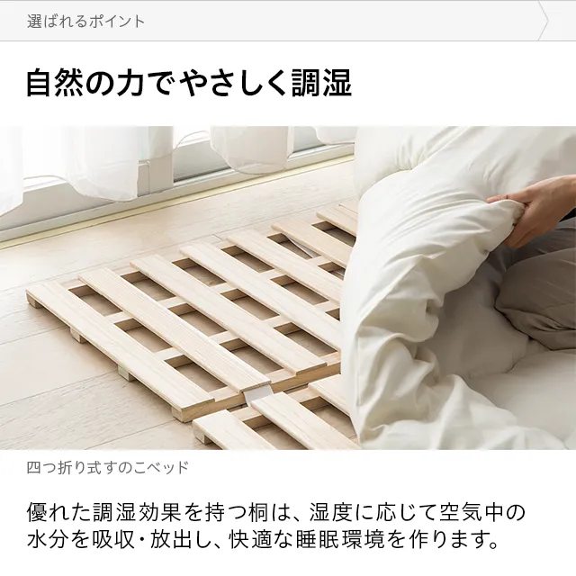 シングル] 桐すのこベッド 4つ折り式｜モダンデコ公式｜インテリア