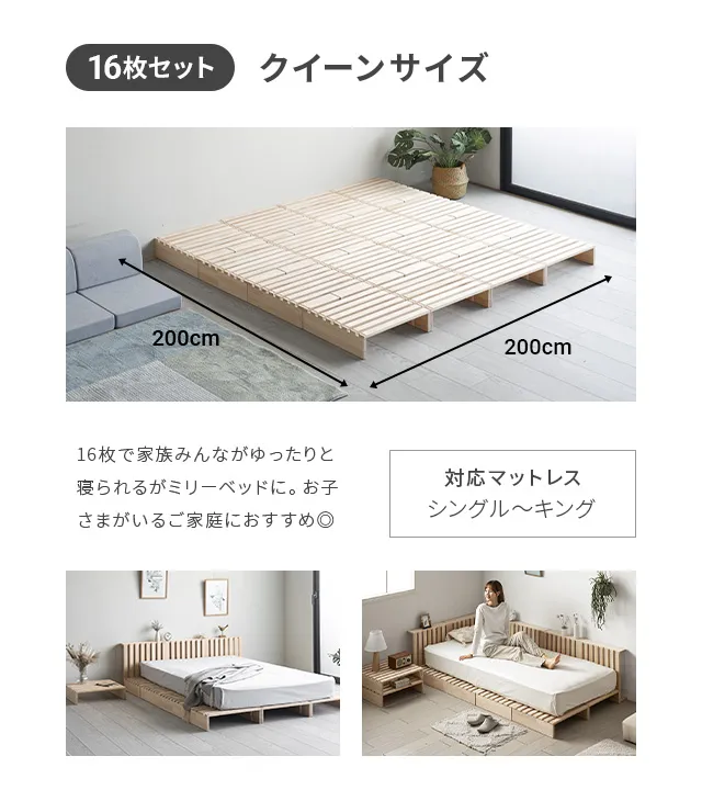 【決まりました】パレット　クイーンサイズ　4つセット S/D/Q/K・組替自由自在] パレットベッド 8/12/16枚セット｜モダンデコ