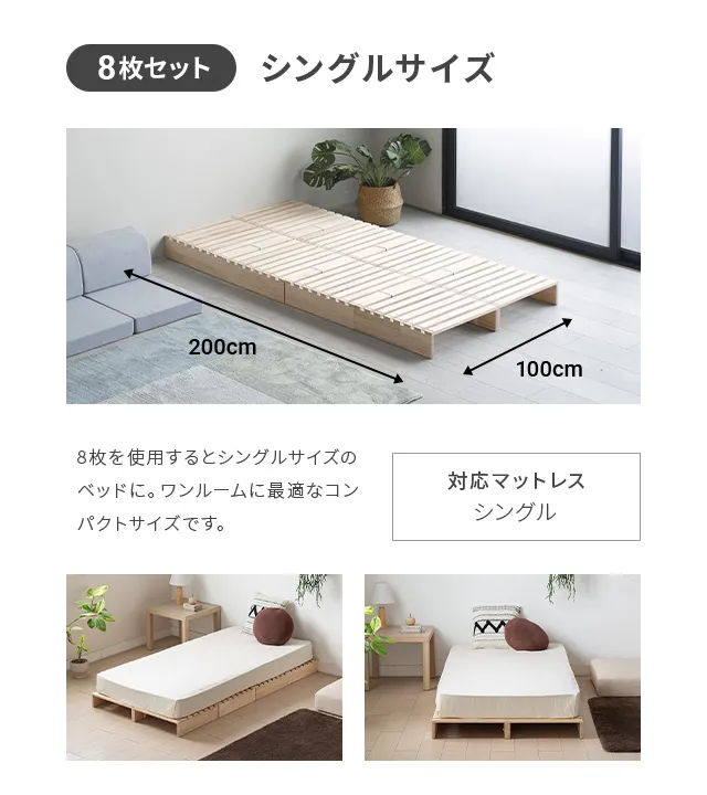 S/D/Q/K・組替自由自在] パレットベッド 8/12/16枚セット｜モダンデコ