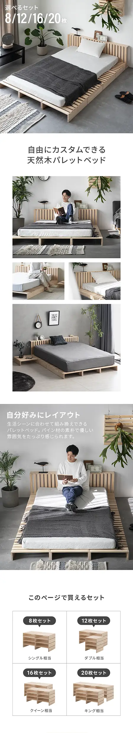 S/D/Q/K・組替自由自在] パレットベッド 8/12/16枚セット｜モダンデコ