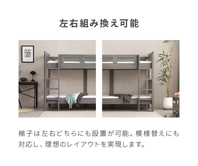 シングル] 二段ベッド USB+コンセント｜モダンデコ公式｜インテリア