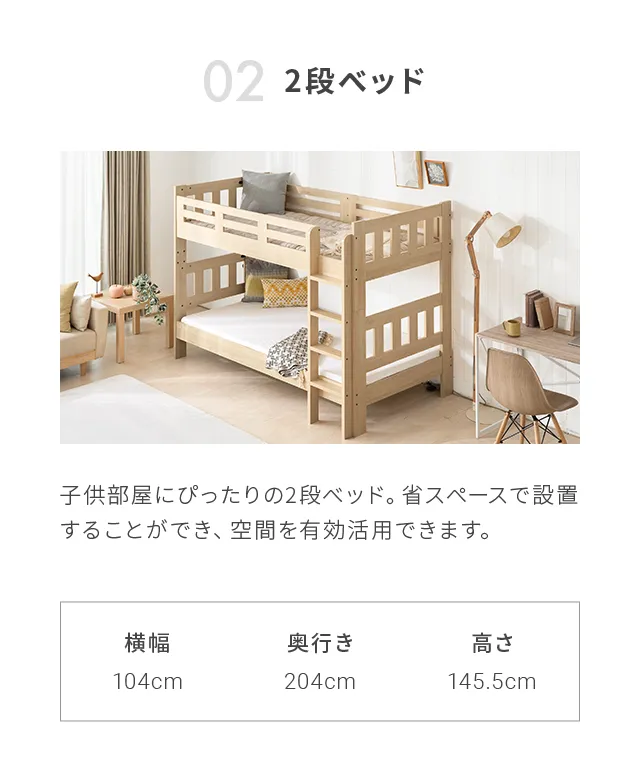 シングル] 二段ベッド USB+コンセント｜モダンデコ公式｜インテリア