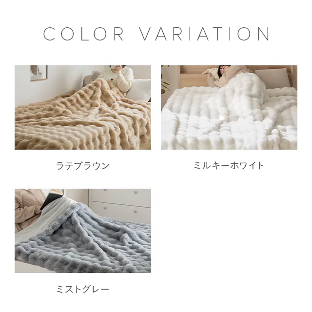 D] モコモコブランケット｜モダンデコ公式｜インテリア・家具の