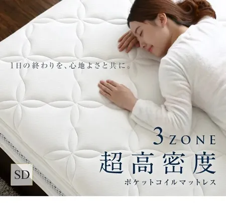 ポケットコイルマットレス 超高密度3ゾーン 硬め 厚さ24cm SD
