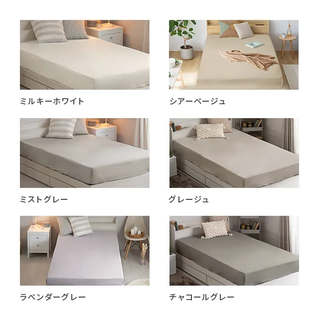 S/SD/D/Q] 防水ボックスシーツ｜モダンデコ公式｜インテリア・家具の