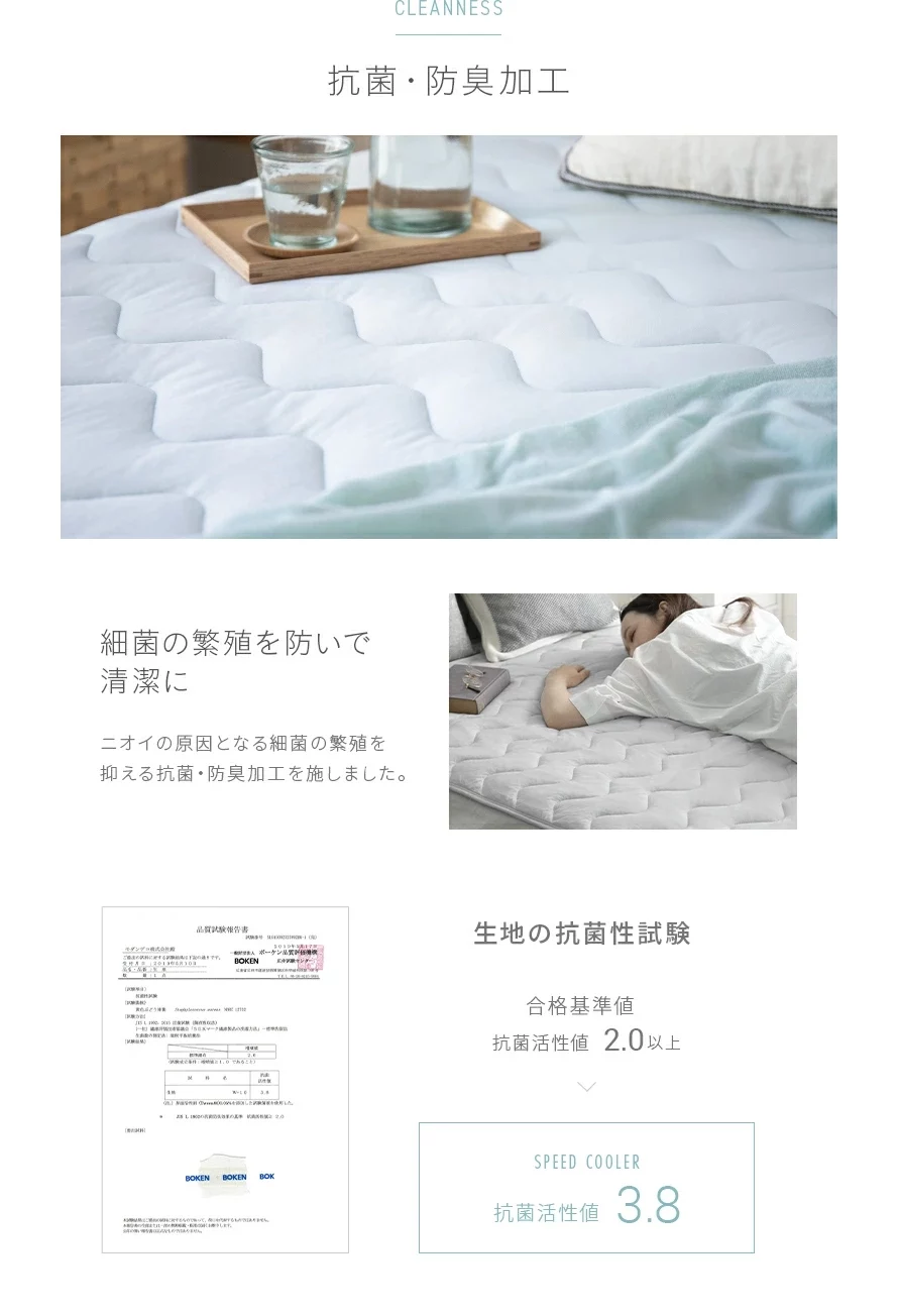 防菌・防臭加工