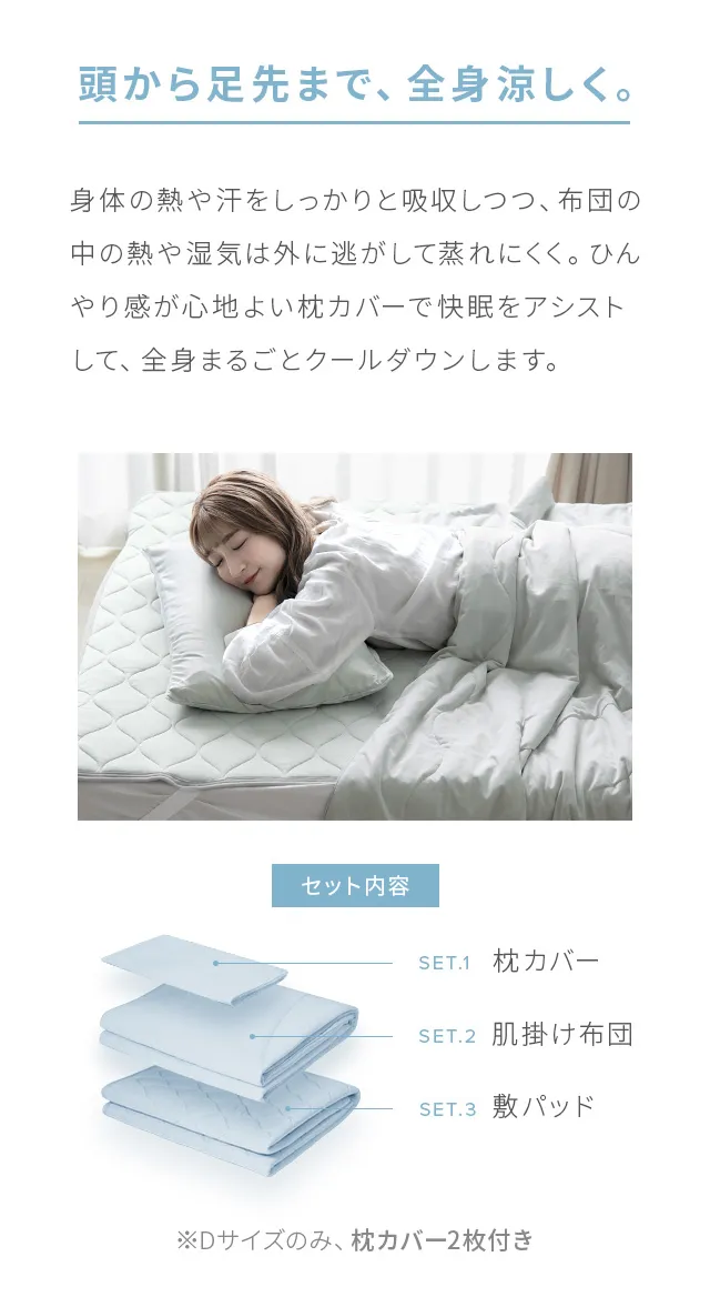 S/SD/D] グラフェン冷感寝具 リバーシブル 3点セット 速乾 抗菌 洗える