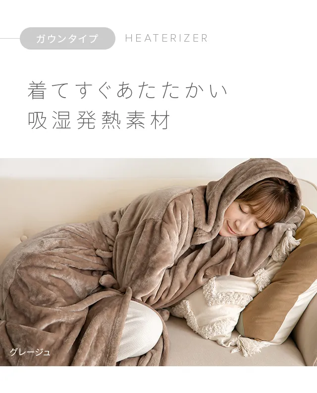着る毛布｜モダンデコ公式｜インテリア・家具の総合通販