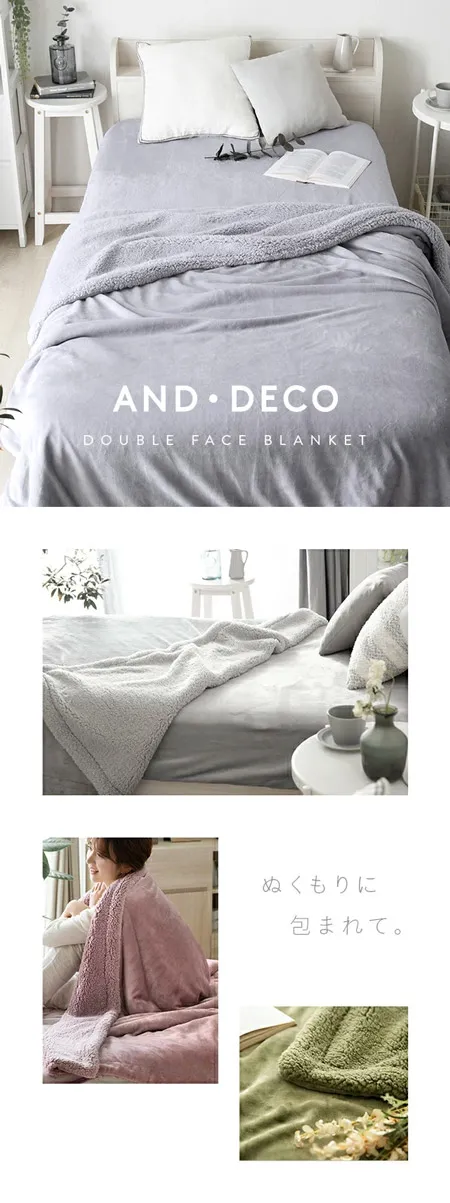 ブランケット S ダブルフェイス フランネル＆ボア生地｜モダンデコ公式