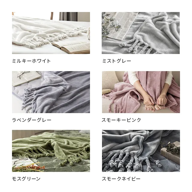 ブランケット S フリンジ付き マイクロファイバー｜モダンデコ