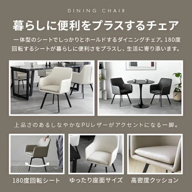 回転式ダイニングチェア 4脚
