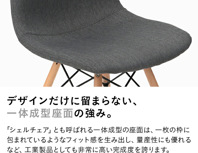 デザイナーズシェルチェア ファブリックタイプ インテリア家具 家電 雑貨通販 Modern Deco モダンデコ