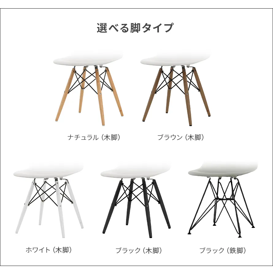 選べる木製脚で、配色にこだわる