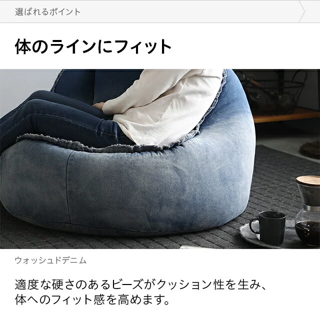 ヴィンテージデニム風 ビーズクッション
