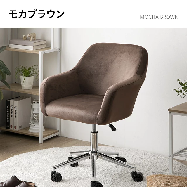 無段階高さ調節 ベロアオフィスチェア インテリア家具 家電 雑貨通販 Modern Deco モダンデコ