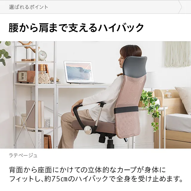 ハイバック オフィスチェア｜モダンデコ公式｜インテリア・家具