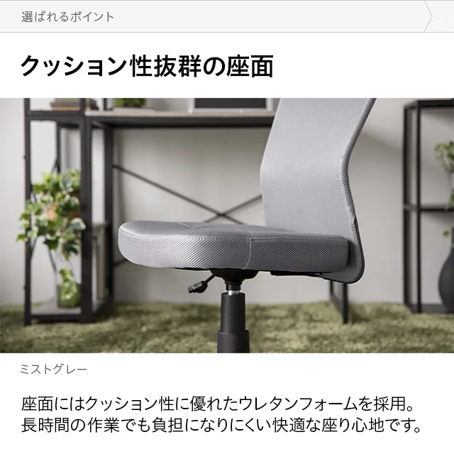 全面メッシュ オフィスチェア｜モダンデコ公式｜インテリア・家具の