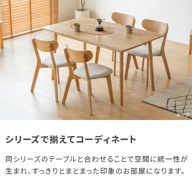 ダイニングチェア 完成品 2脚/4脚セット｜モダンデコ公式｜インテリア