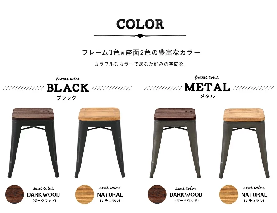 フレーム3色×座面2色の豊富なカラー、フレーム（ブラック、メタル）、天板（ダークウッド、ナチュラル）