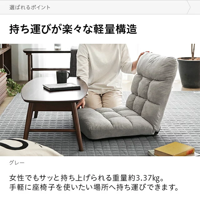 14段階リクライニング コンパクト座椅子｜モダンデコ公式｜インテリア