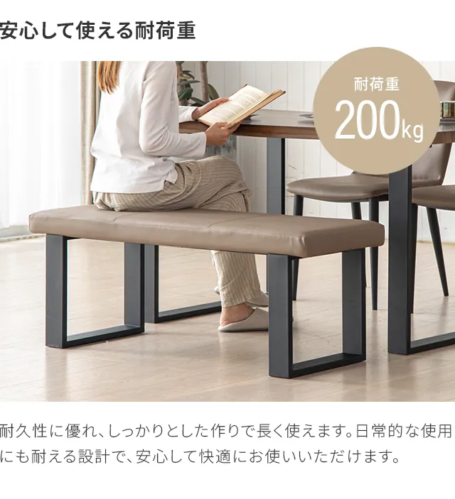 幅118cm] ダイニングベンチ 上品なPVCレザー×スチール脚 耐荷重200kg