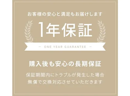 1年間保証」｜インテリア家具・家電・雑貨通販【MODERN DECO