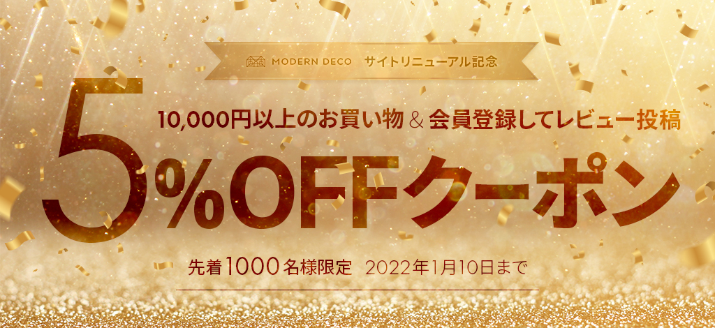 5%OFFクーポン配布