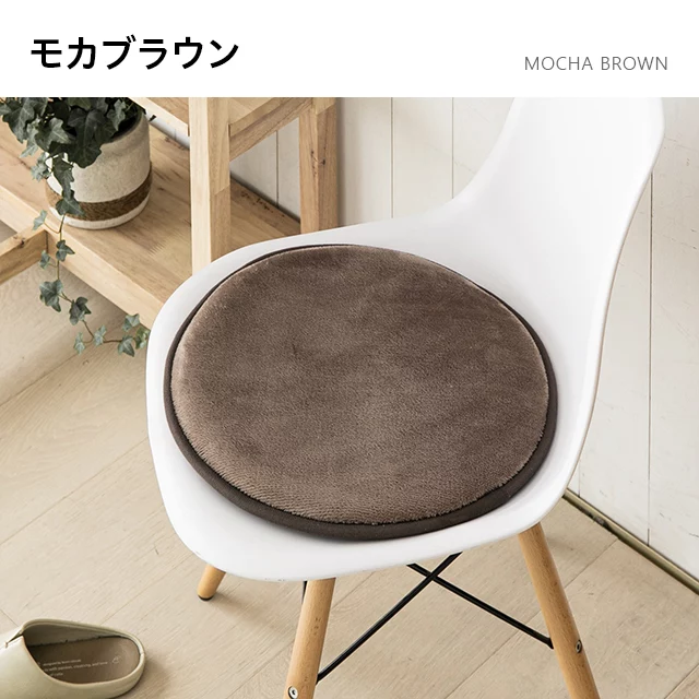 フランネル生地 円形チェアパッド｜インテリア家具・家電・雑貨通販【MODERN DECO モダンデコ】