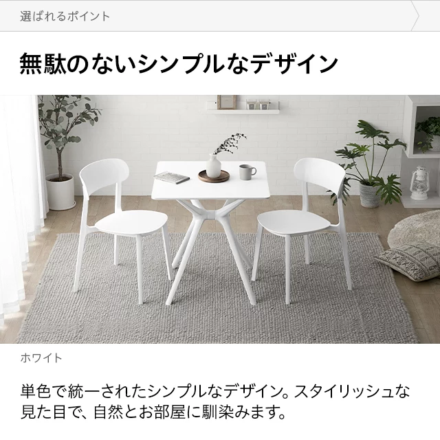 ダイニングテーブル 70×70cm｜モダンデコ公式｜インテリア・家具の総合通販
