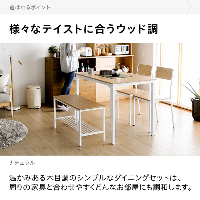 木製ダイニング 4点セット｜モダンデコ公式｜インテリア・家具の総合通販