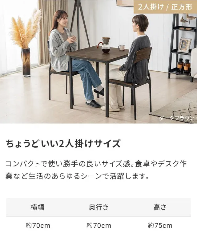 幅70/90/110cm ダイニング3点/5点セット 2人掛け 4人掛け｜モダンデコ