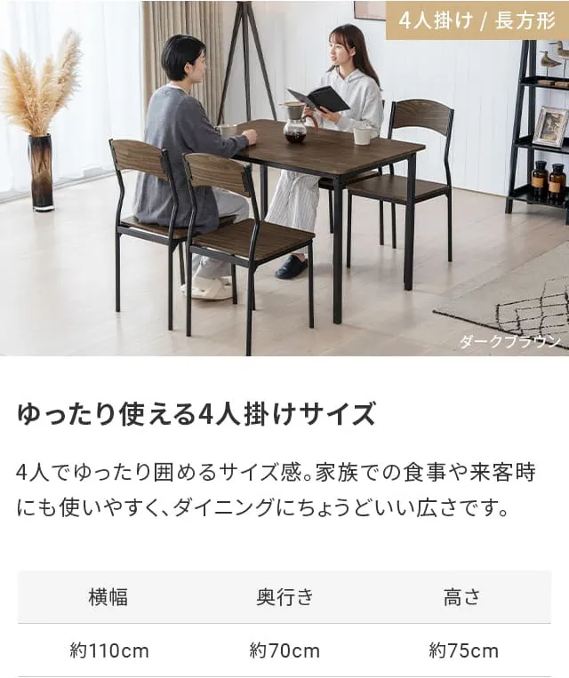 幅70/90/110cm ダイニング3点/5点セット 2人掛け 4人掛け｜モダンデコ
