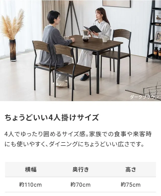 【419】ダイニングセット4人用 横×110cm奥行70×高さ75cm 419】ダイニングセット4人用 横×110cm奥行70×高さ75cm 【公式通販】