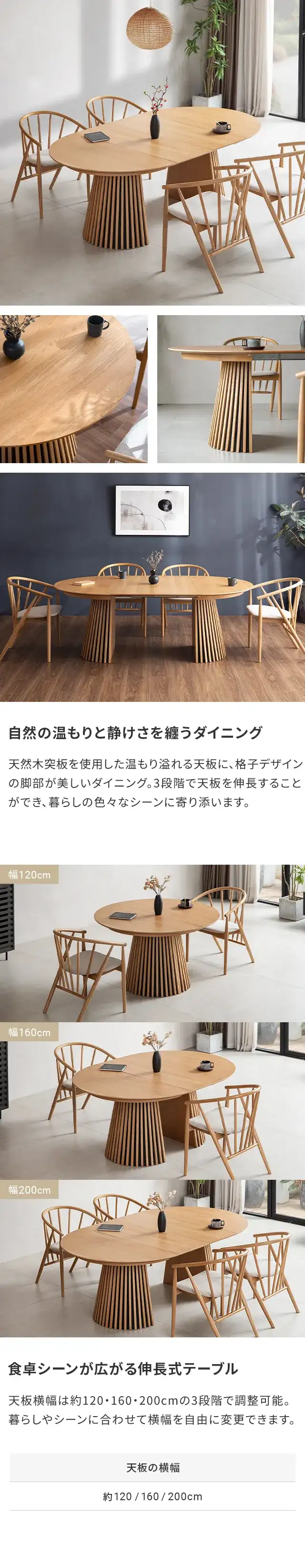 伸長式ラウンドダイニングテーブル