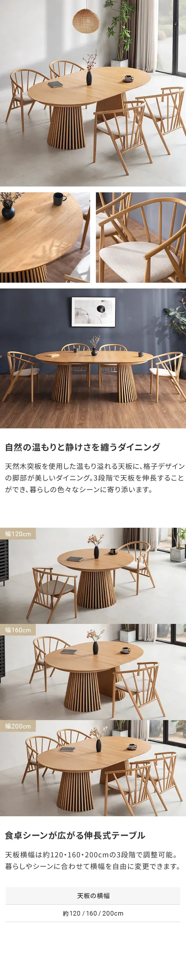 伸長ダイニングテーブル