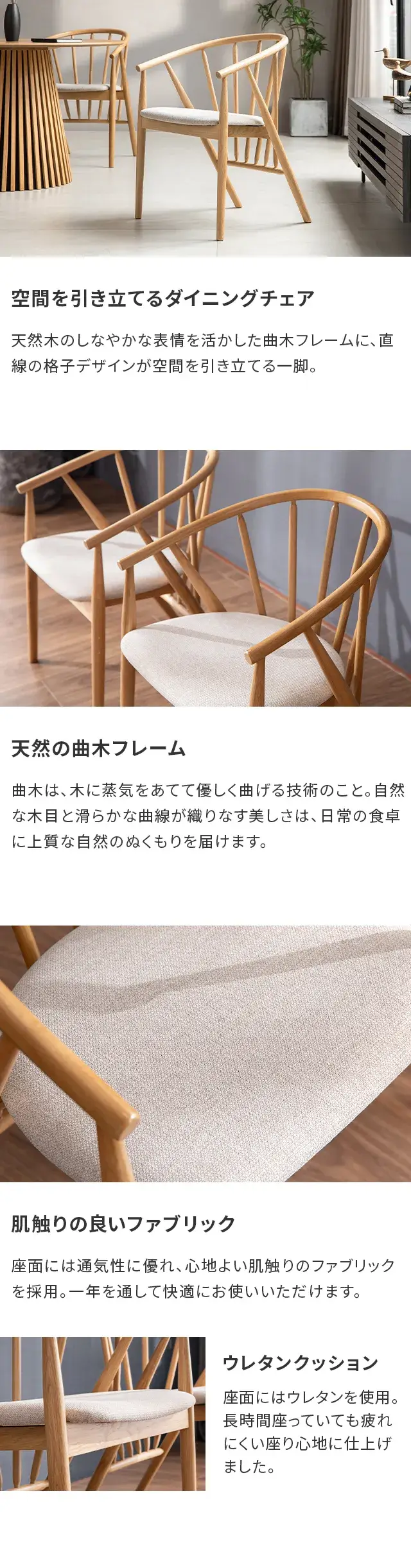 空間を引き立てるダイニングチェア
