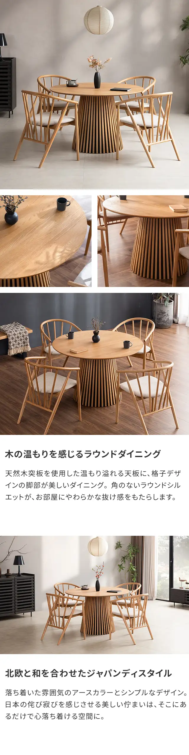 ラウンドダイニングテーブル